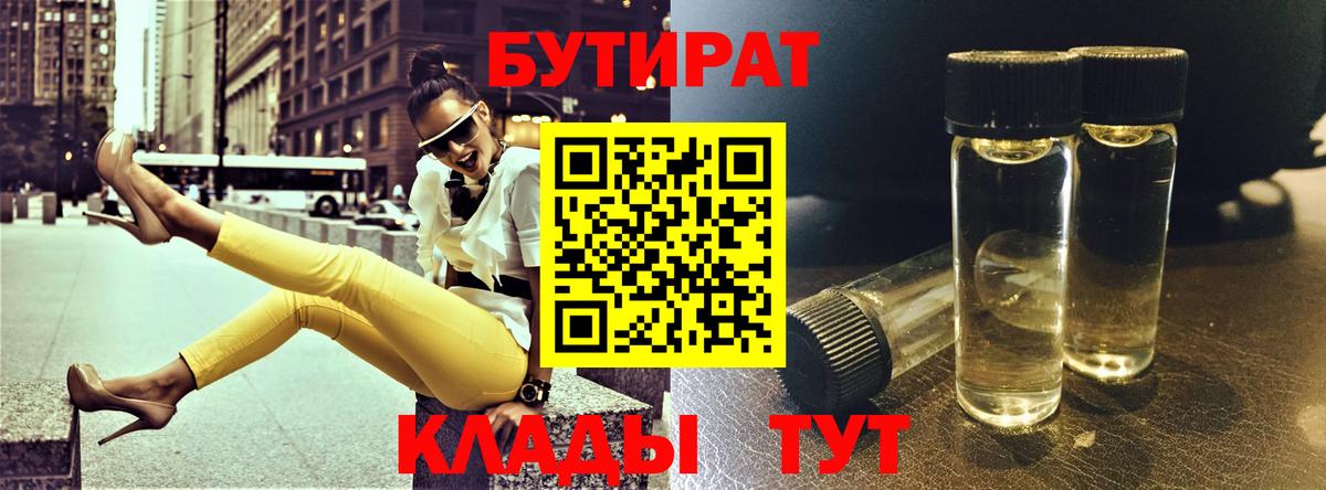 БУТИРАТ  Бутират 1.4BDO  Вход с VPN  Владимир 