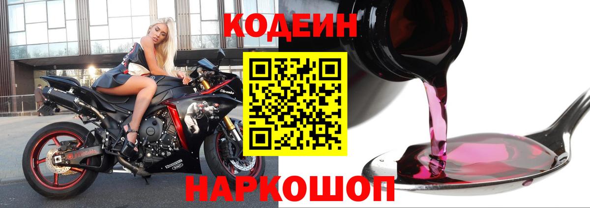 купить наркотик  Вход с VPN  Владимир  Кодеиновый сироп Lean напиток Lean (лин)  Кодеин Purple Drank 