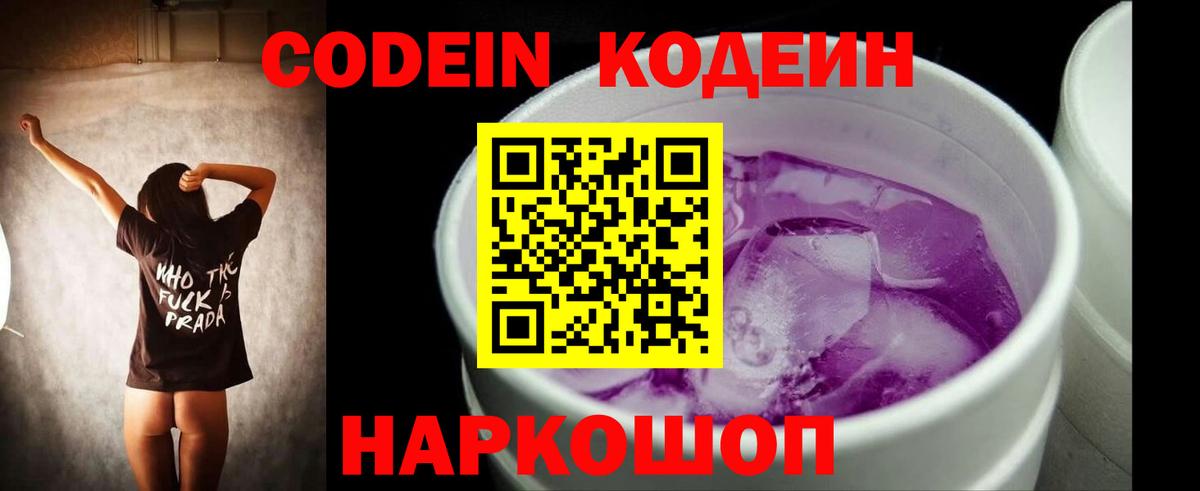 Codein Purple Drank Владимир