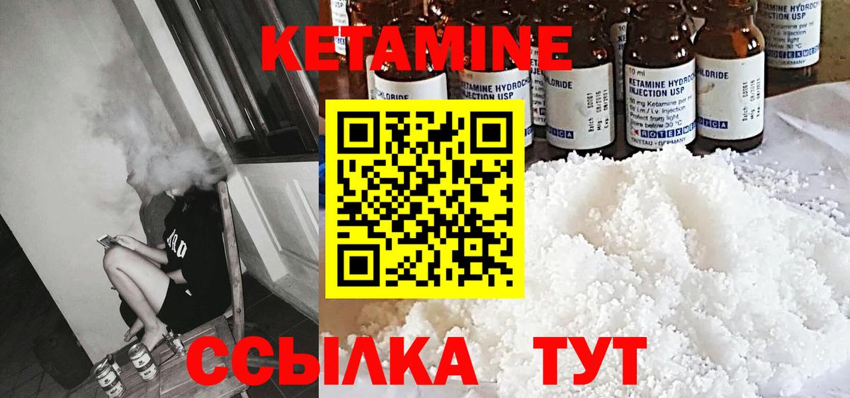 КЕТАМИН VHQ Владимир