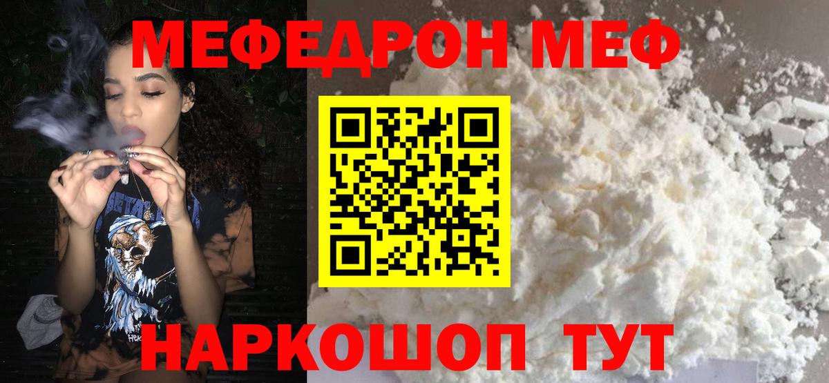 МЕФ кристаллы  Меф мука  Владимир  где купить наркоту  Вход с VPN  МЯУ-МЯУ 